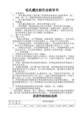 桩基础施工作业指导书