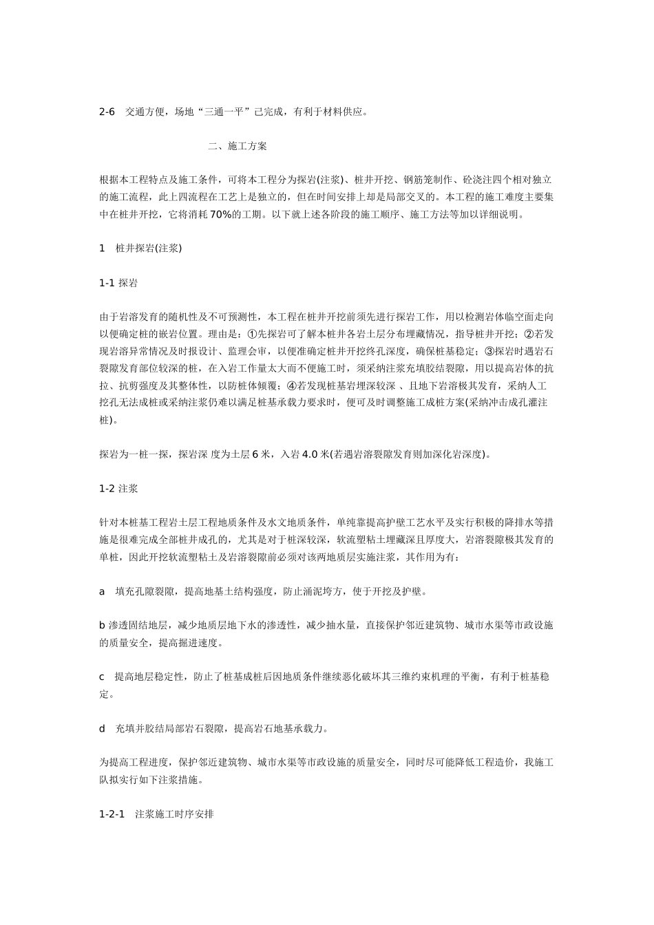 桩基础工程施工组织设计方案_第2页