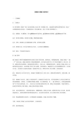 桩基础工程施工组织设计方案