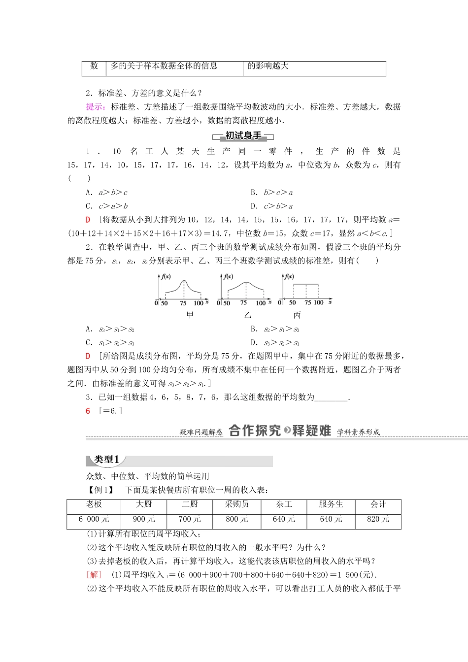 高中数学 第6章 统计 4 用样本估计总体数字特征 4.1 样本的数字特征学案（含解析）北师大版必修第一册-北师大版高一第一册数学学案_第2页