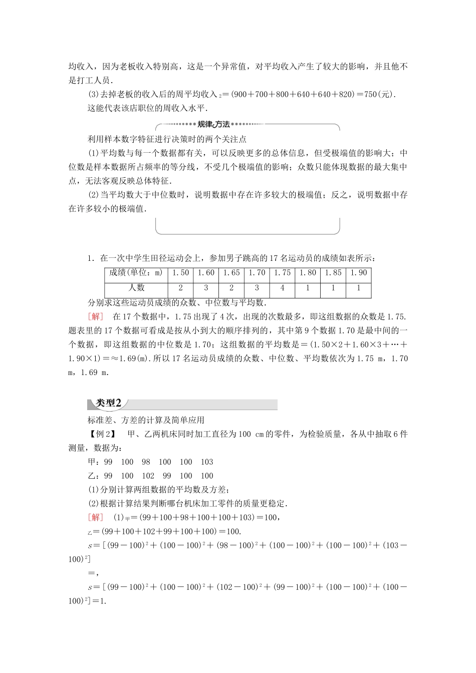 高中数学 第6章 统计 4 用样本估计总体数字特征 4.1 样本的数字特征学案（含解析）北师大版必修第一册-北师大版高一第一册数学学案_第3页