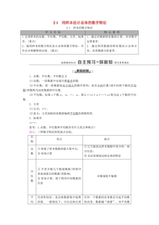 高中数学 第6章 统计 4 用样本估计总体数字特征 4.1 样本的数字特征学案（含解析）北师大版必修第一册-北师大版高一第一册数学学案
