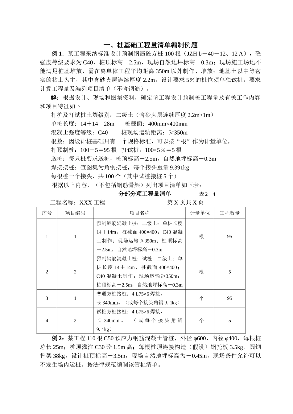 桩基础工程量清单编制实例_第1页