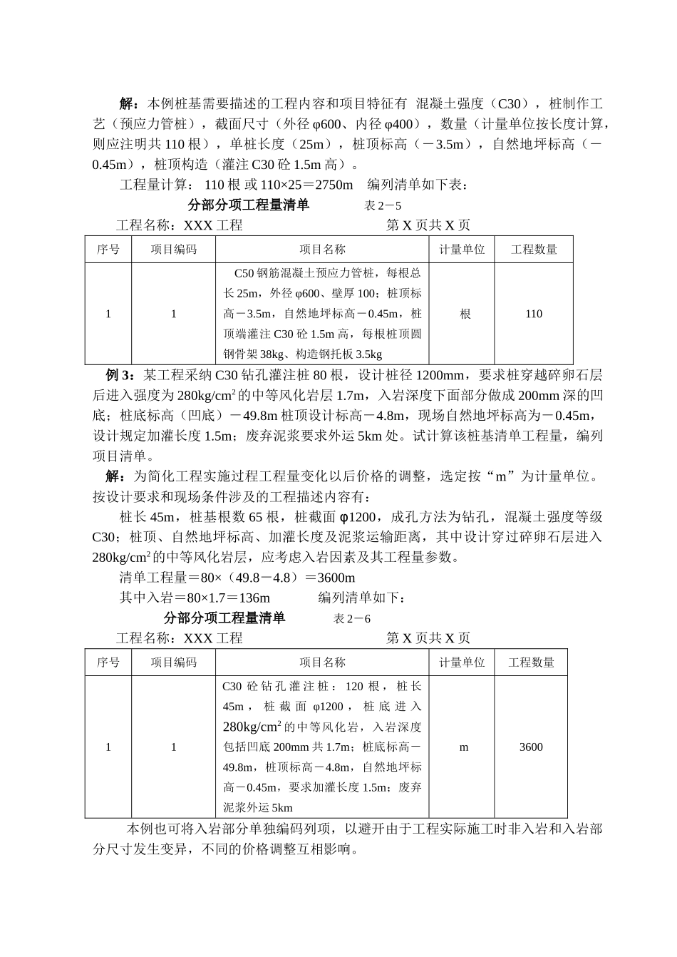 桩基础工程量清单编制实例_第2页