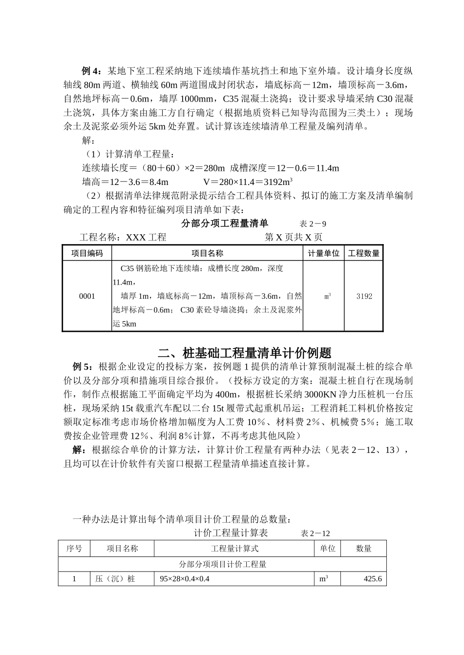 桩基础工程量清单编制实例_第3页