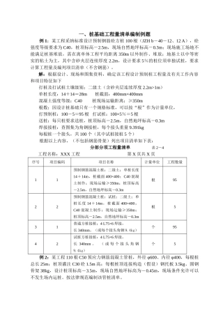 桩基础工程量清单编制实例
