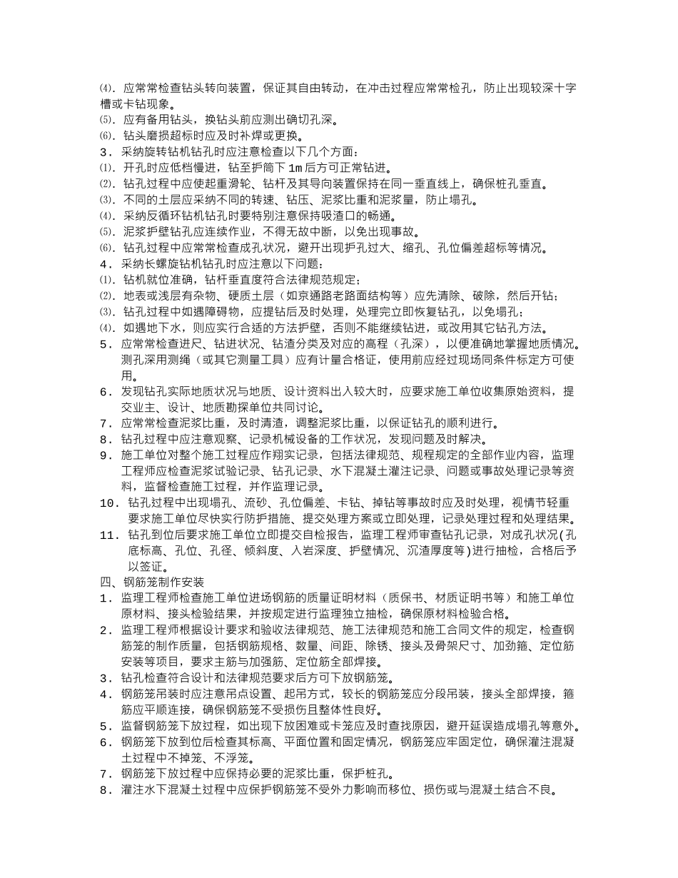 桩基础施工过程监理_第3页