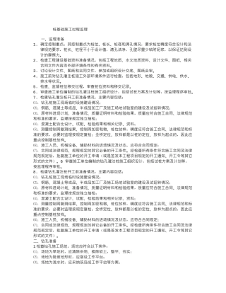 桩基础施工过程监理