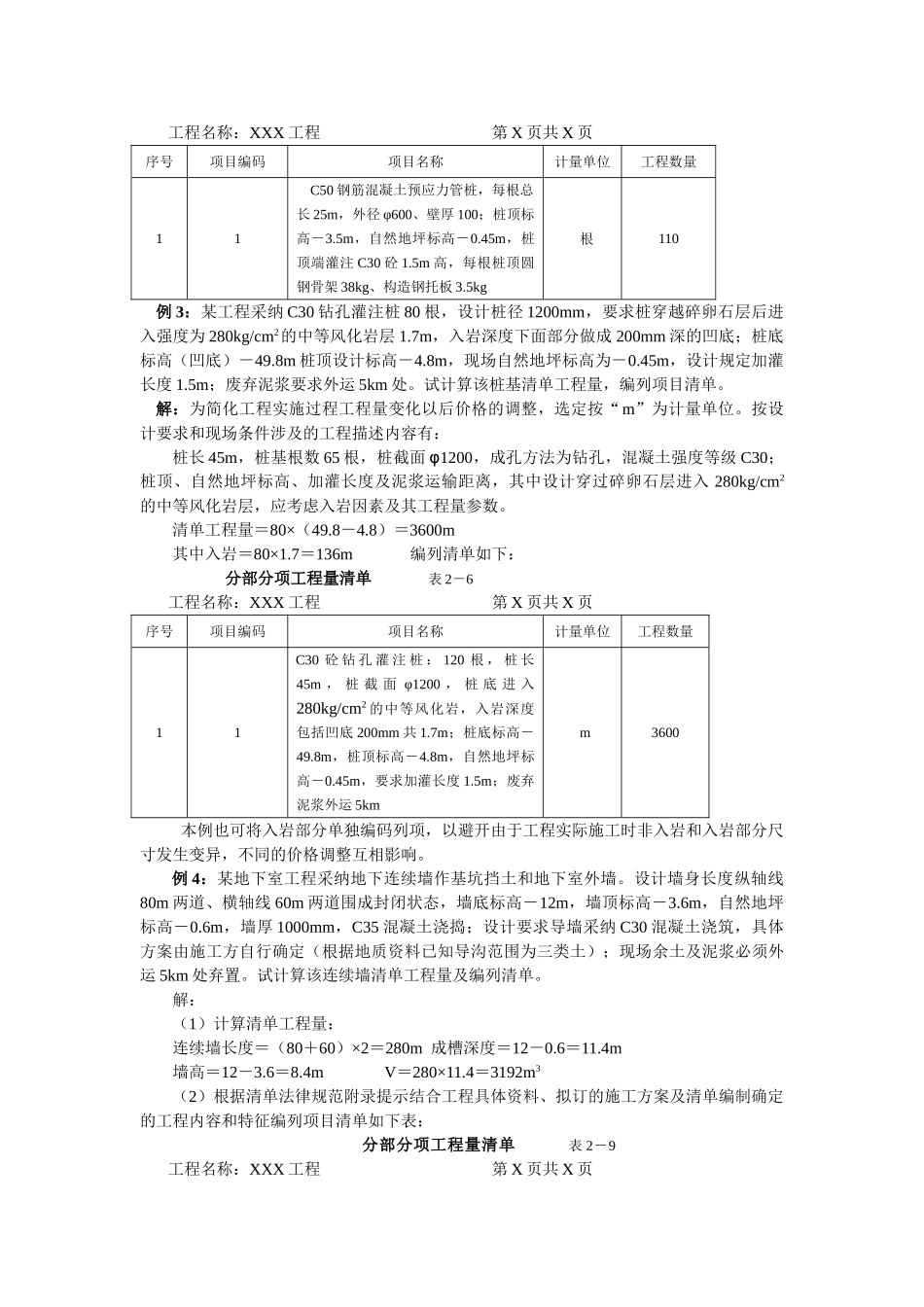 桩基础工程量清单编制及计价实例_第2页