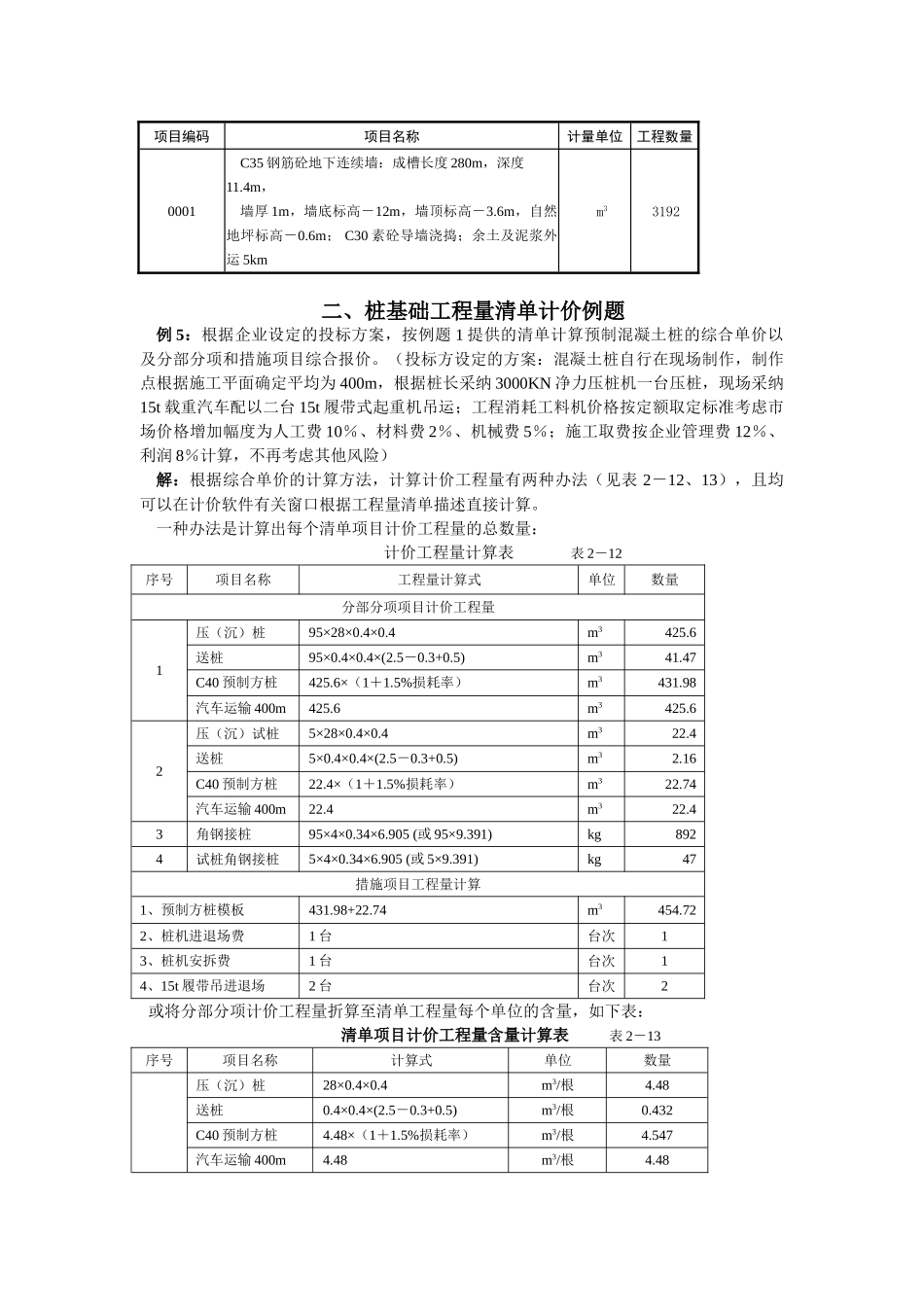 桩基础工程量清单编制及计价实例_第3页