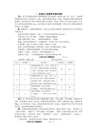 桩基础工程量清单编制及计价实例
