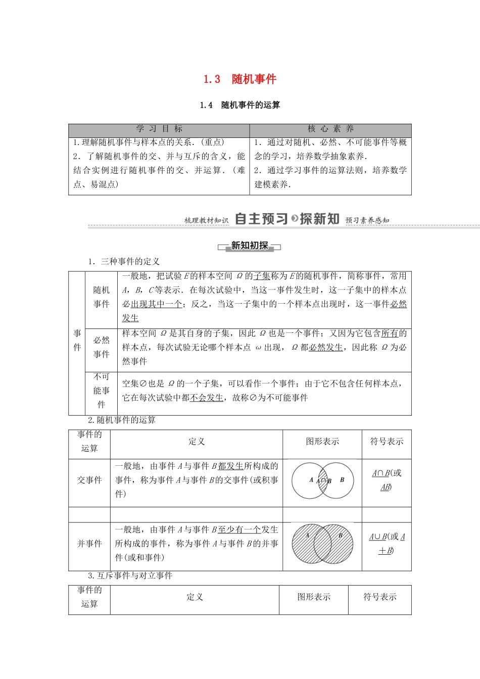 高中数学 第7章 概率 1 随机现象与随机事件 1.3 随机事件 1.4 随机事件的运算学案（含解析）北师大版必修第一册-北师大版高一第一册数学学案_第1页