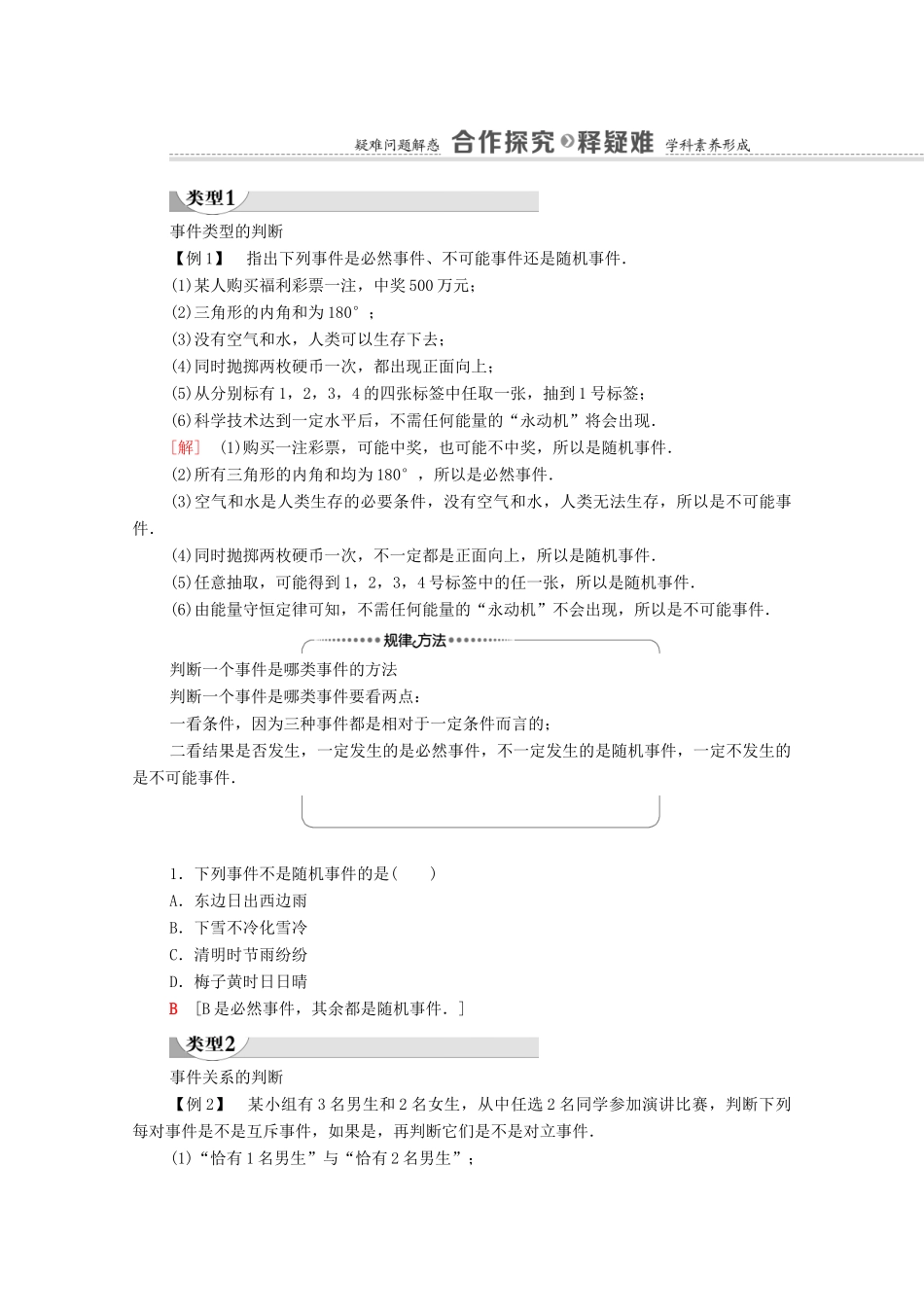高中数学 第7章 概率 1 随机现象与随机事件 1.3 随机事件 1.4 随机事件的运算学案（含解析）北师大版必修第一册-北师大版高一第一册数学学案_第3页