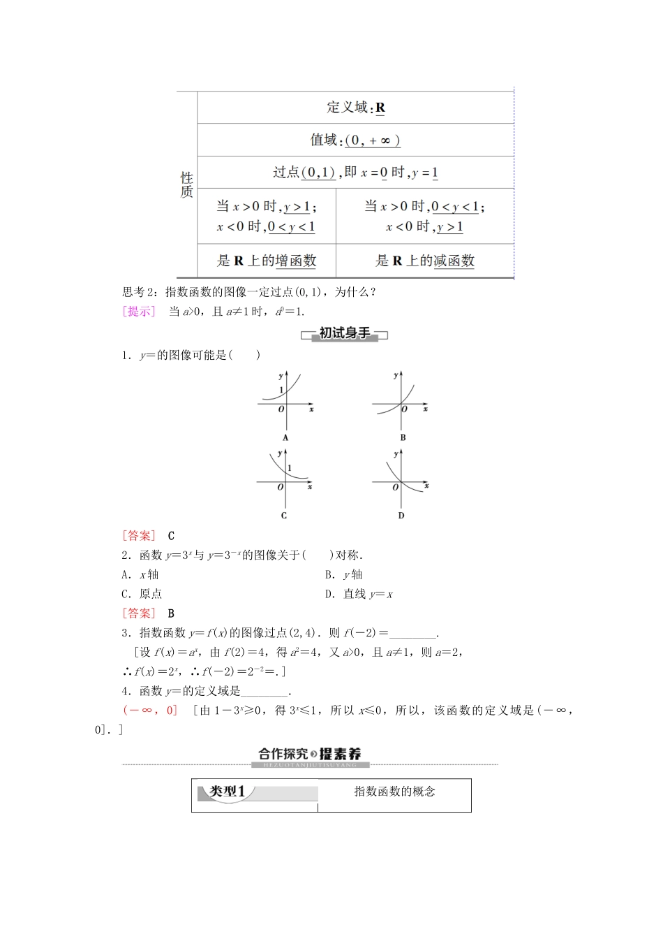 高中数学 第3章 指数函数和对数函数 3 指数函数 第1课时 指数函数的图像和性质学案 北师大版必修1-北师大版高一必修1数学学案_第2页