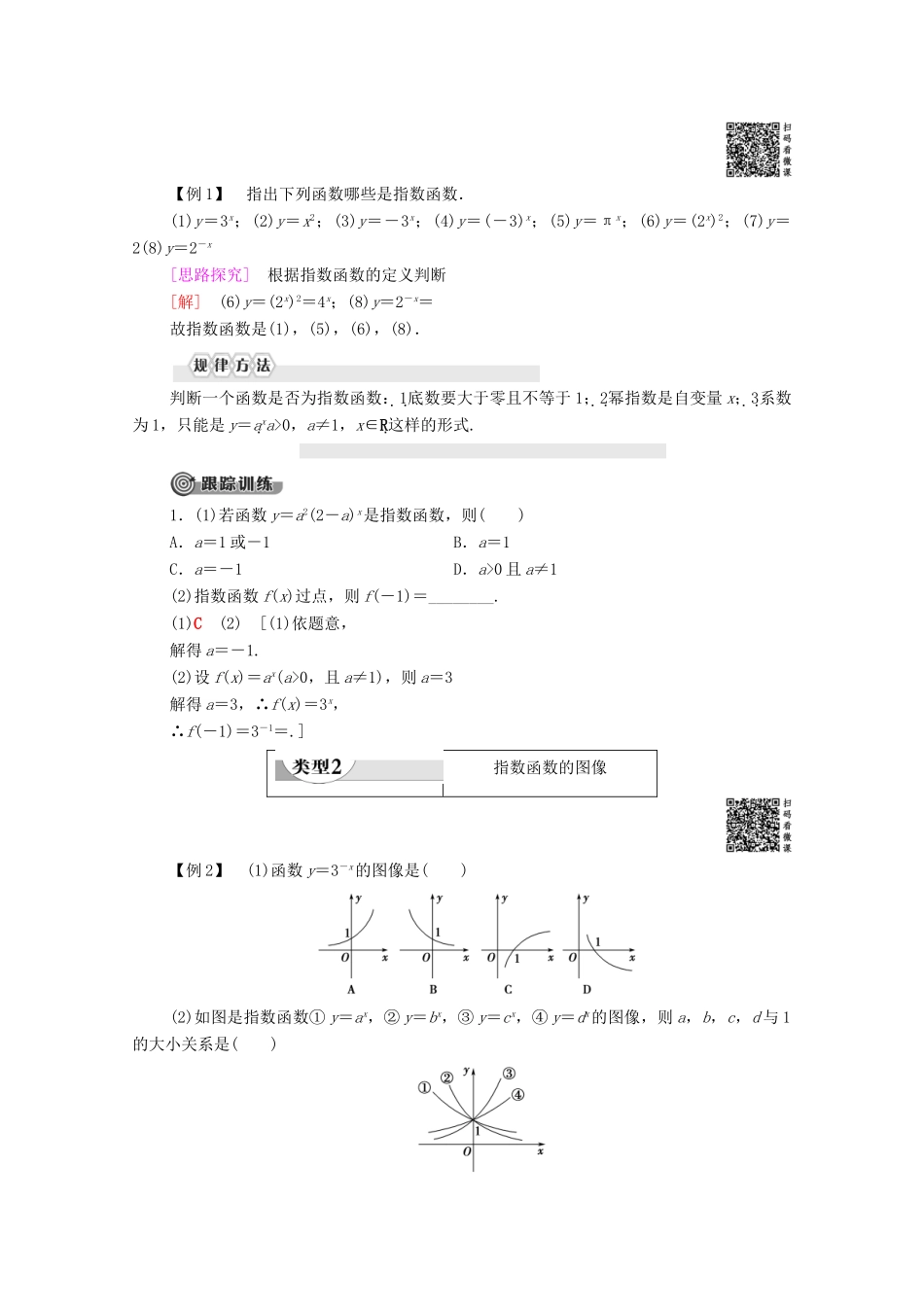 高中数学 第3章 指数函数和对数函数 3 指数函数 第1课时 指数函数的图像和性质学案 北师大版必修1-北师大版高一必修1数学学案_第3页