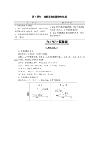 高中数学 第3章 指数函数和对数函数 3 指数函数 第1课时 指数函数的图像和性质学案 北师大版必修1-北师大版高一必修1数学学案