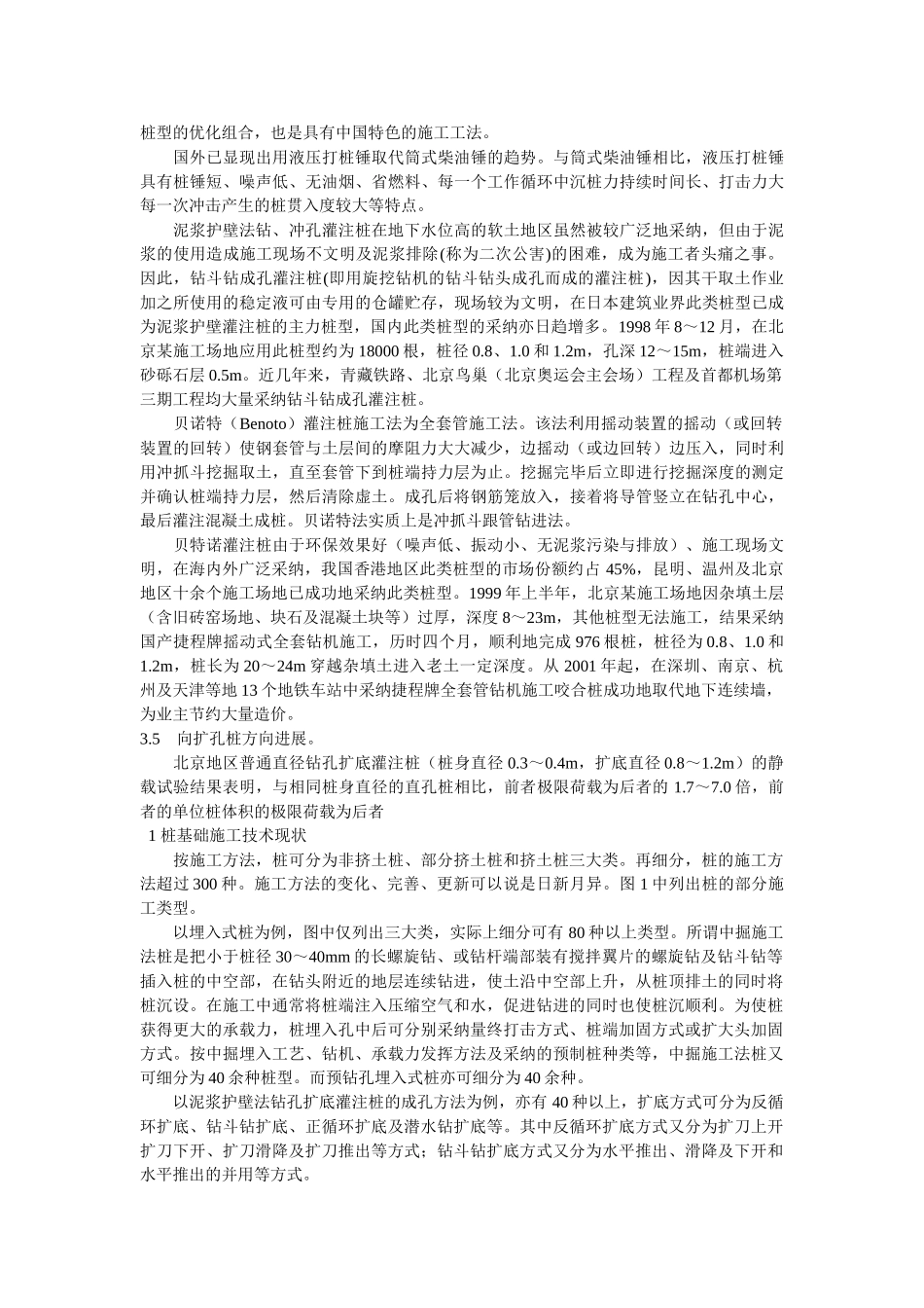 桩基础施工技术现状及发展趋向浅谈_第3页