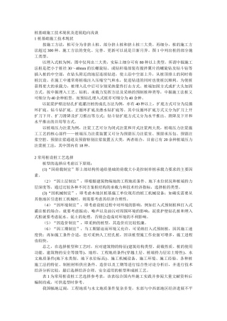 桩基础施工技术现状及发展趋向浅谈