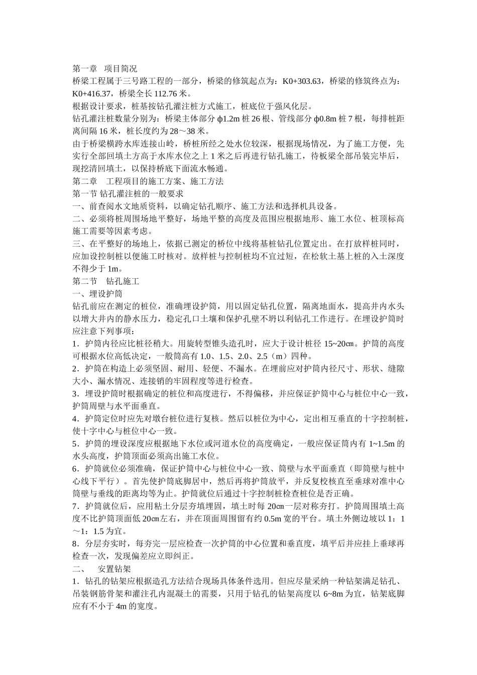 桩基础施工方案_第1页