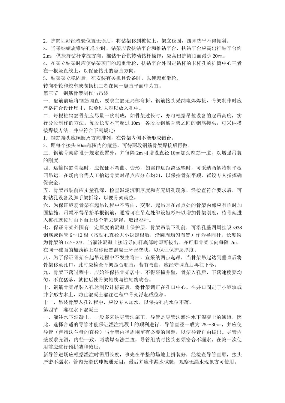 桩基础施工方案_第2页