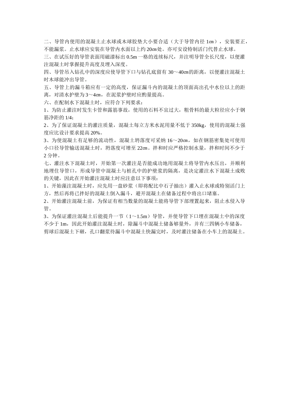 桩基础施工方案_第3页