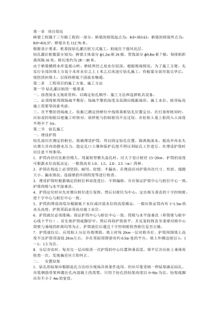 桩基础施工方案