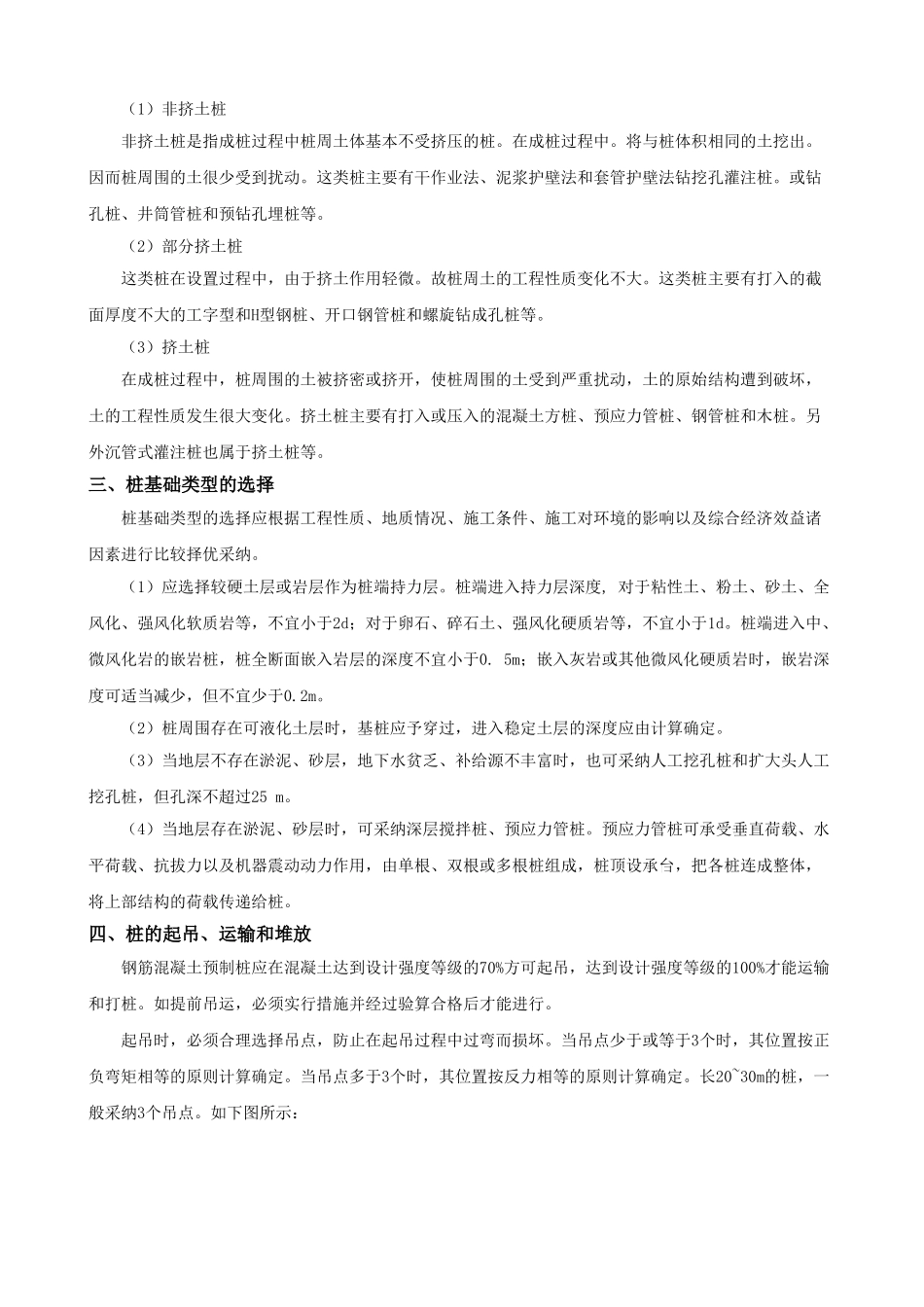 桩基础的分类介绍_第3页