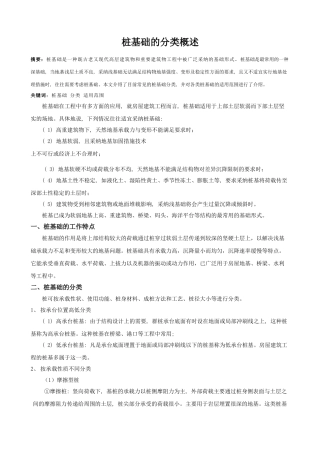 桩基础的分类介绍