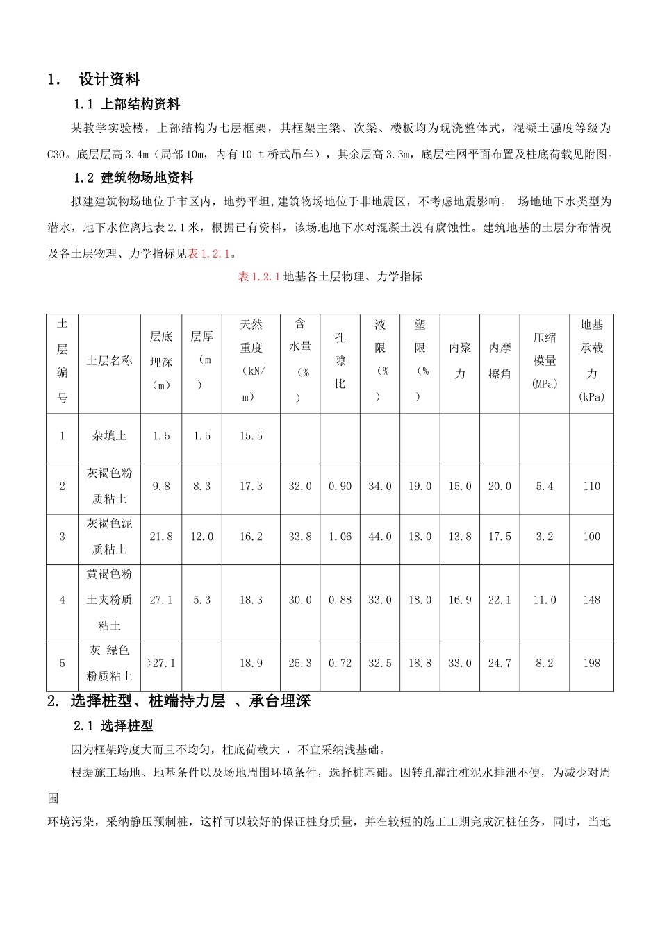 桩基础课程设计计算书_第1页