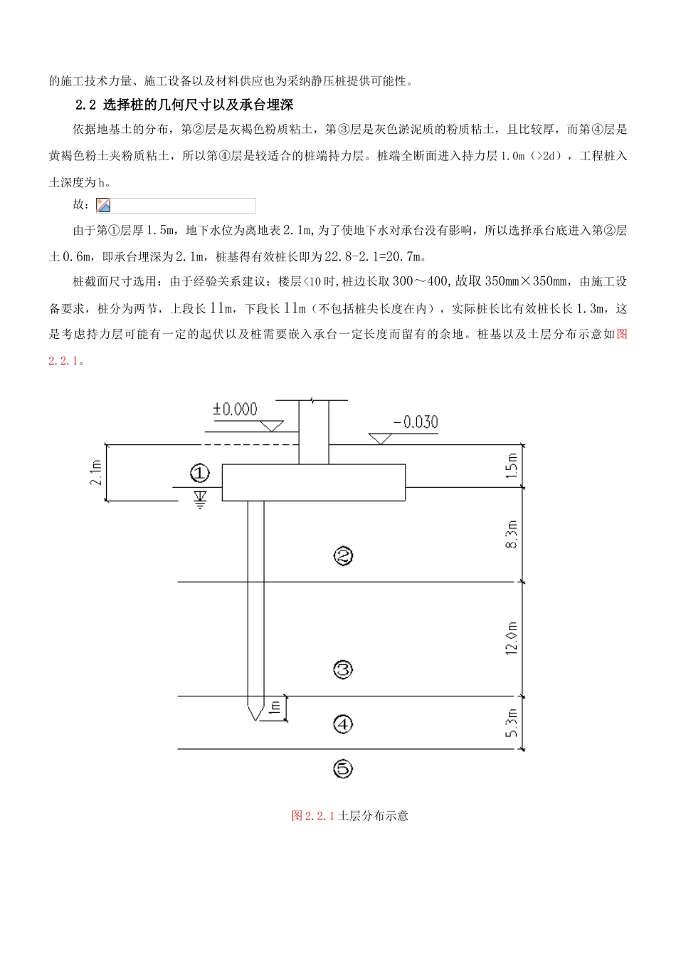桩基础课程设计计算书_第2页