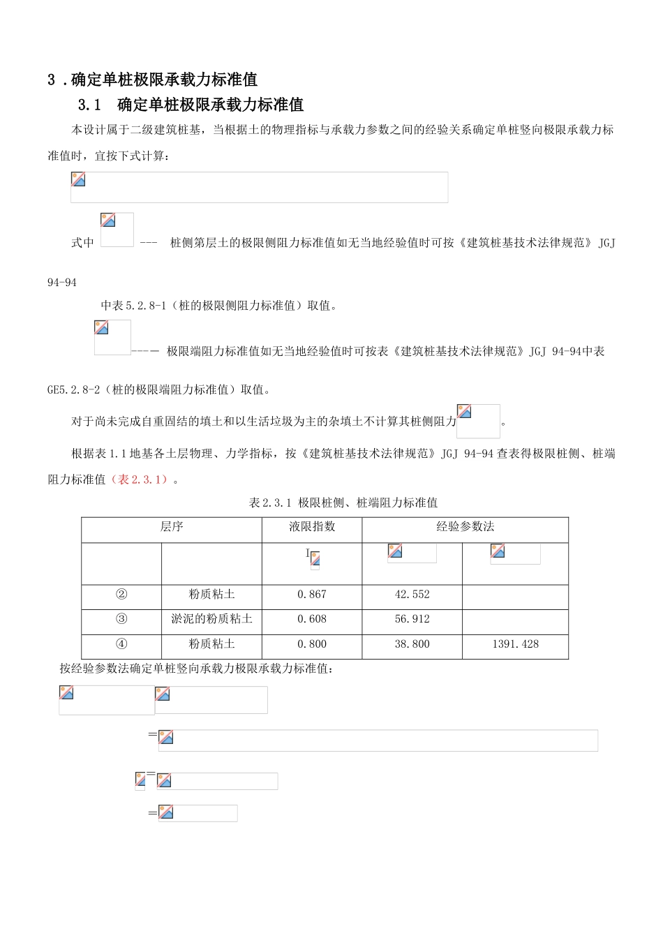 桩基础课程设计计算书_第3页
