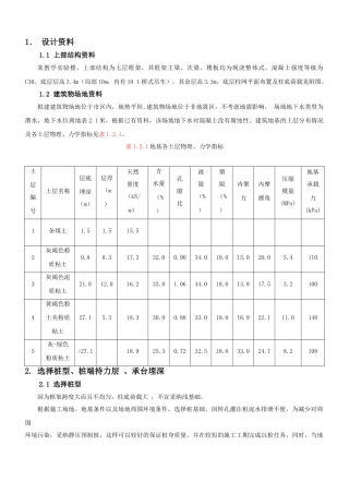 桩基础课程设计计算书