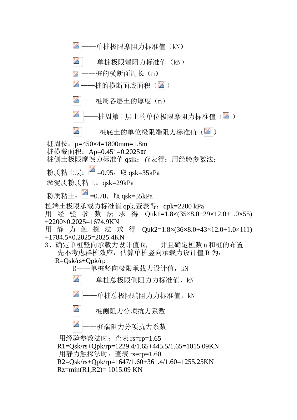 桩基础设计计算书_第3页