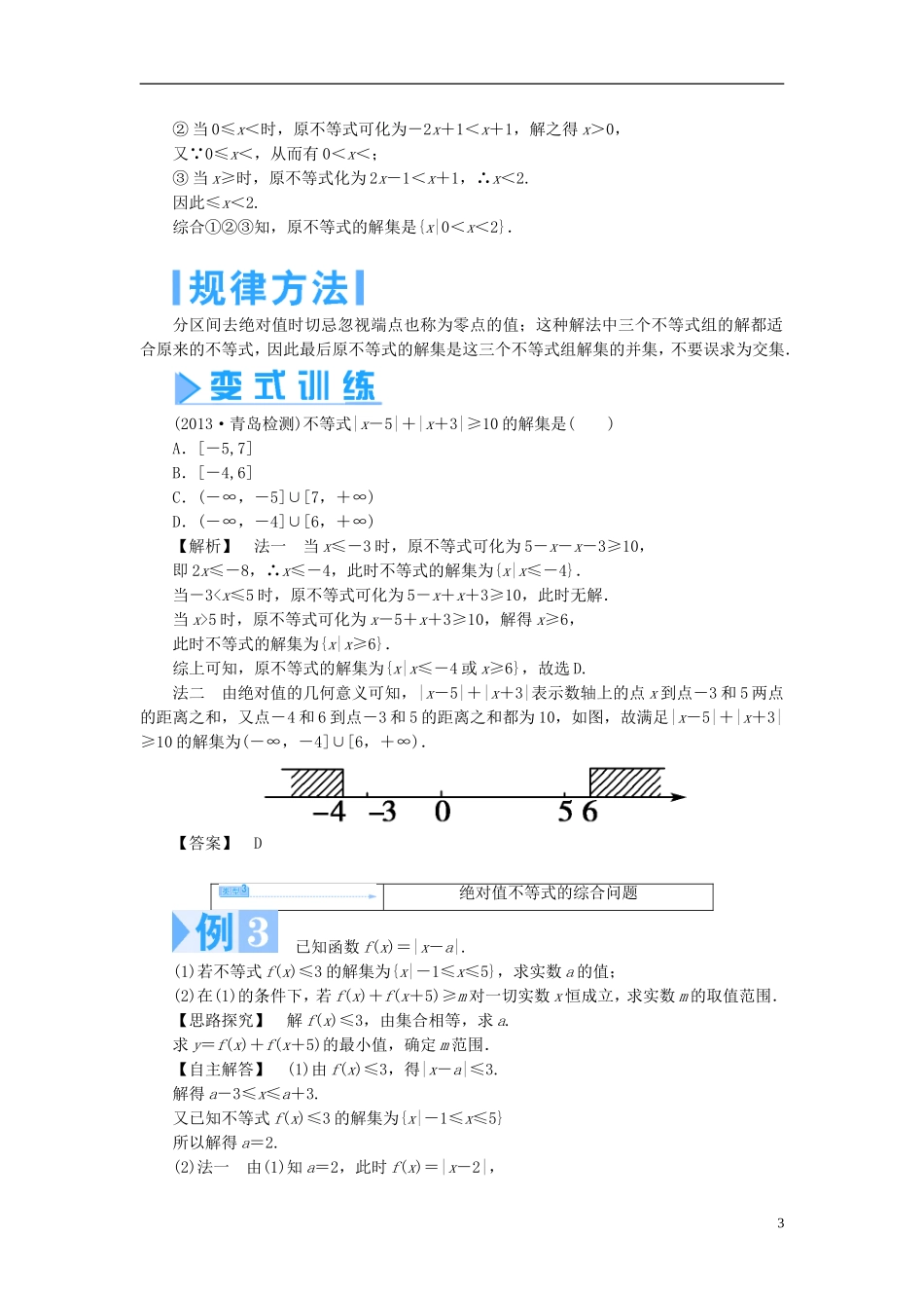高中数学 第一章 不等关系与基本不等式 1.2 含有绝对值的不等式 1.2.2 绝对值不等式的解法学案 北师大版选修4-5-北师大版高二选修4-5数学学案_第3页