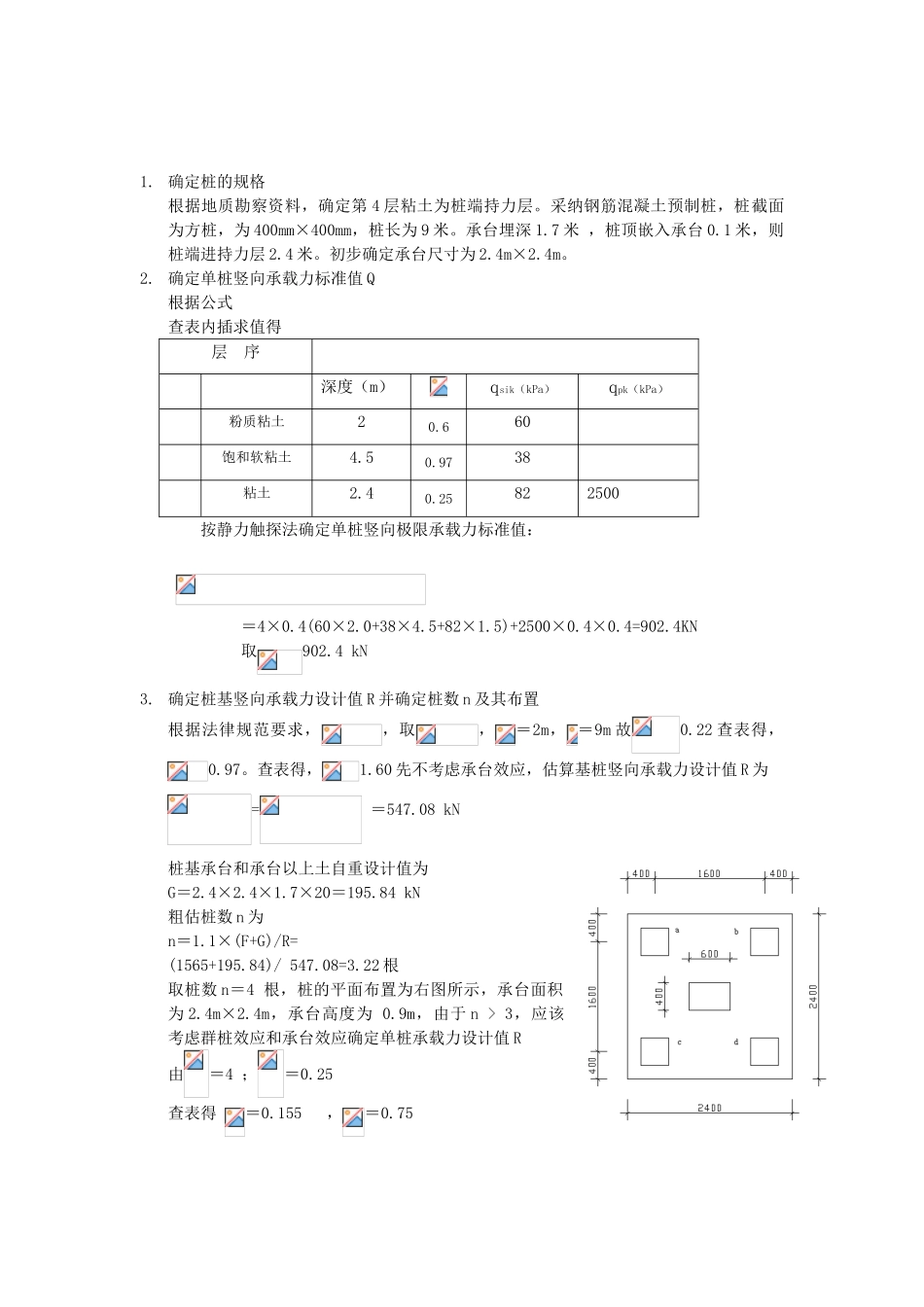 桩基础课程设计计算示例_第2页
