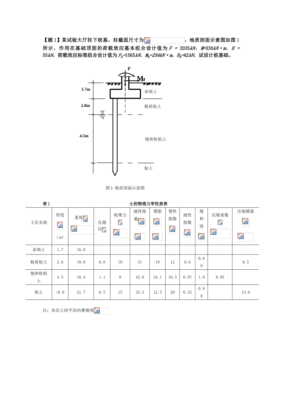桩基础课程设计-计算实例_第1页