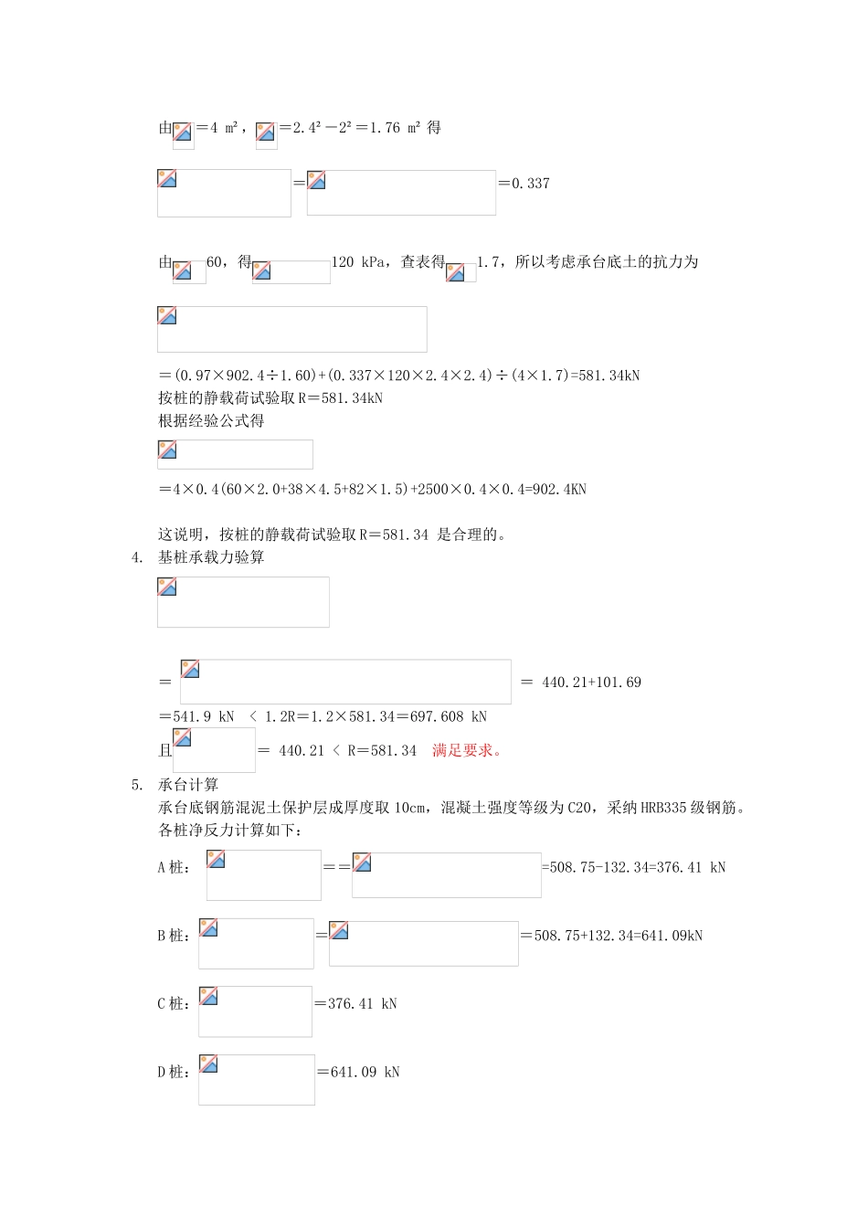 桩基础课程设计-计算实例_第3页