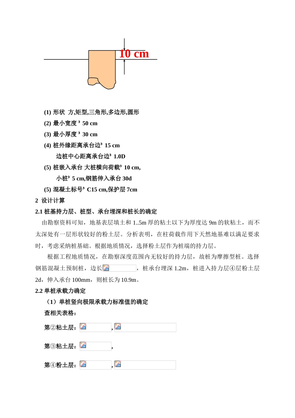桩基础设计案例_第3页