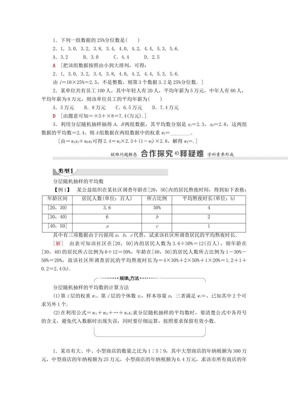 高中数学 第6章 统计 4 用样本估计总体数字特征 4.2 分层随机抽样的均值与方差 4.3 百分位数学案（含解析）北师大版必修第一册-北师大版高中第一册数学学案_第2页