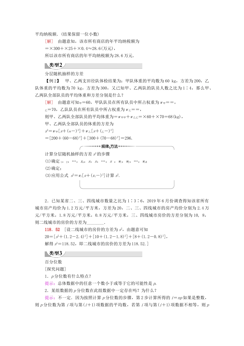 高中数学 第6章 统计 4 用样本估计总体数字特征 4.2 分层随机抽样的均值与方差 4.3 百分位数学案（含解析）北师大版必修第一册-北师大版高中第一册数学学案_第3页