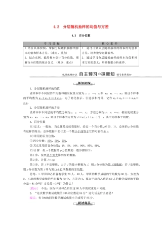 高中数学 第6章 统计 4 用样本估计总体数字特征 4.2 分层随机抽样的均值与方差 4.3 百分位数学案（含解析）北师大版必修第一册-北师大版高中第一册数学学案
