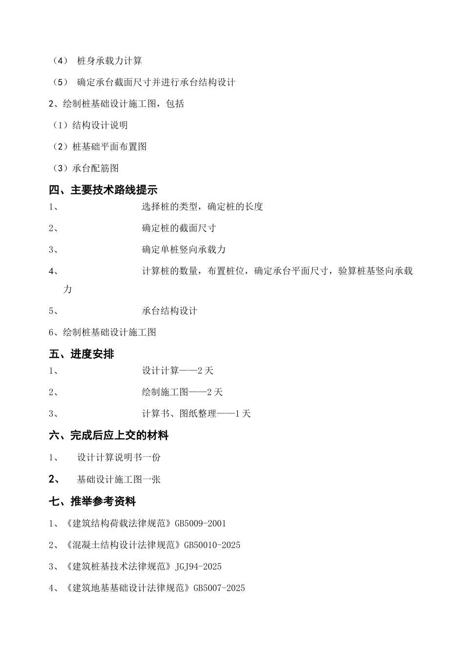 桩基础课程设计任务书_第2页