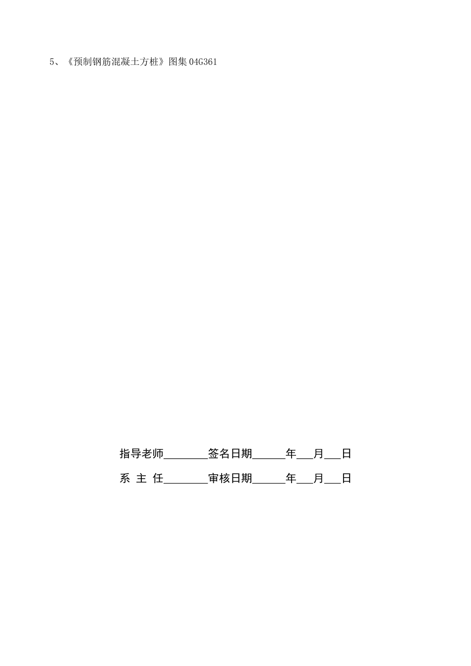 桩基础课程设计任务书_第3页