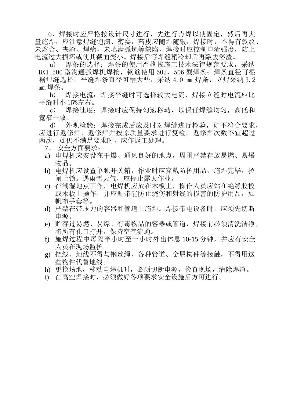 桩基钢筋笼加工交底书_第2页