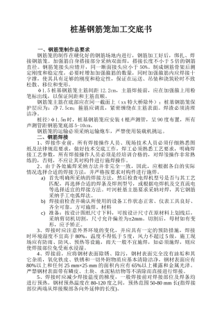 桩基钢筋笼加工交底书