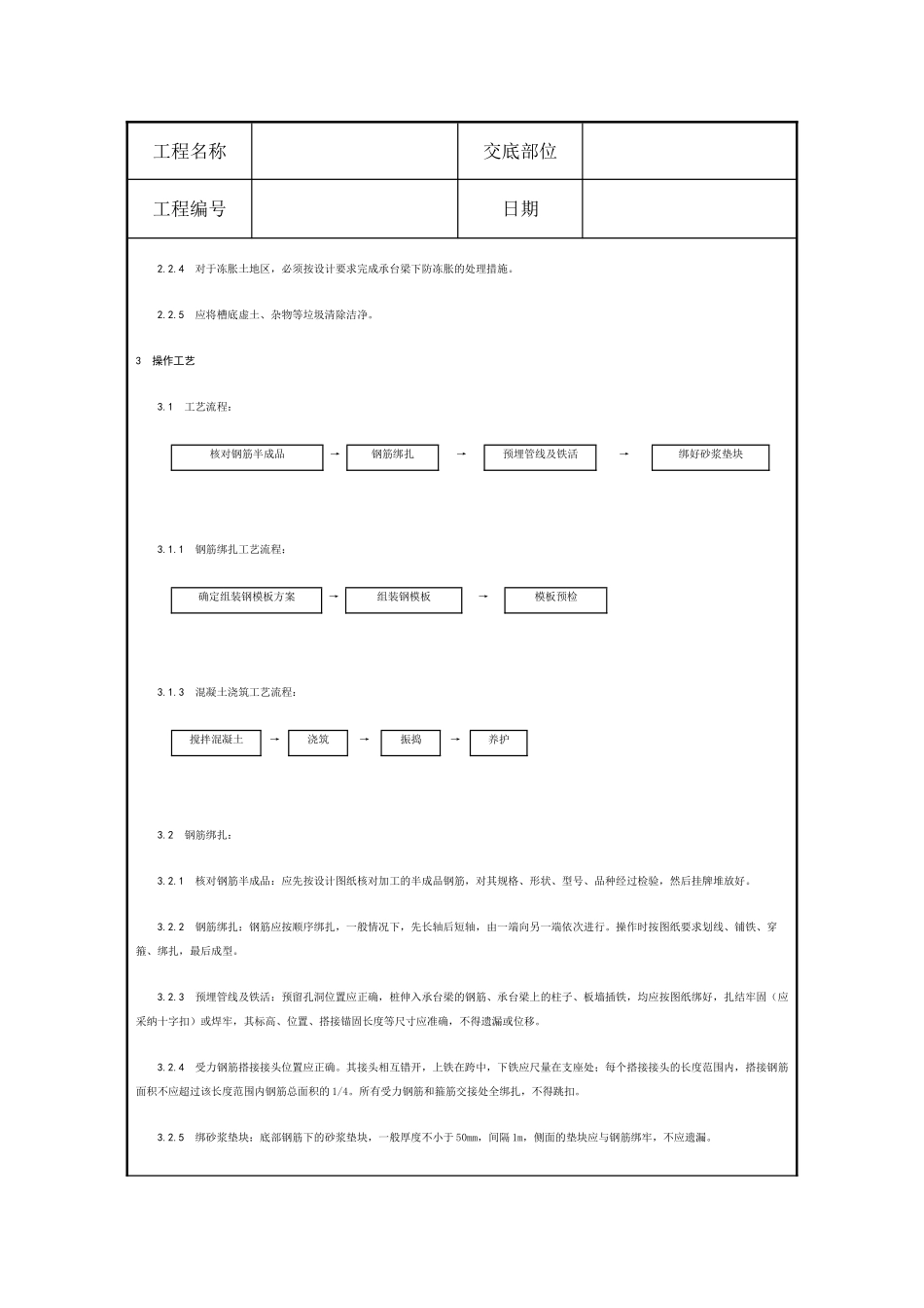 桩承台施工技术交底_第2页
