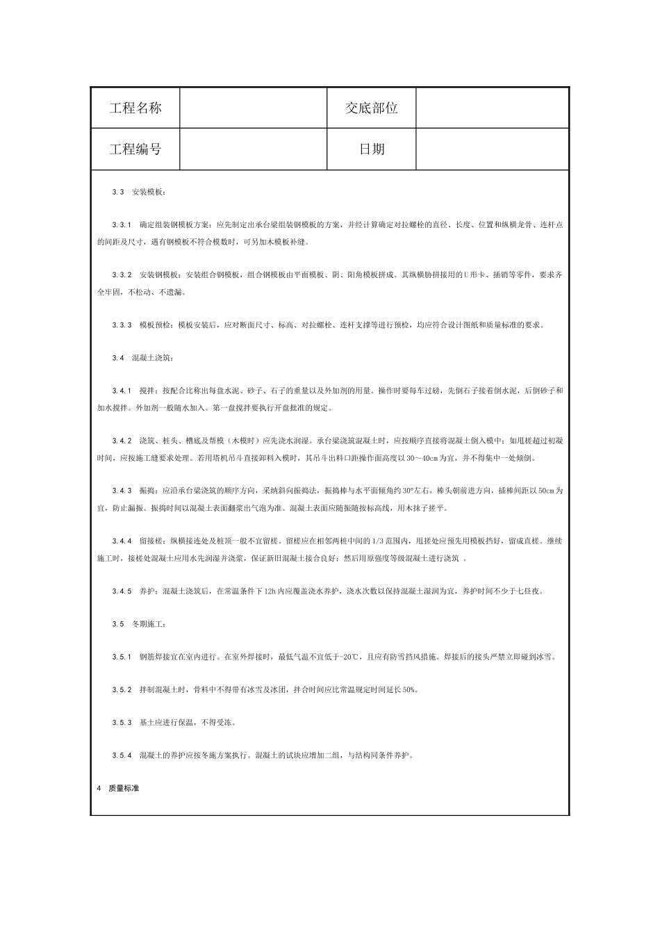 桩承台施工技术交底_第3页