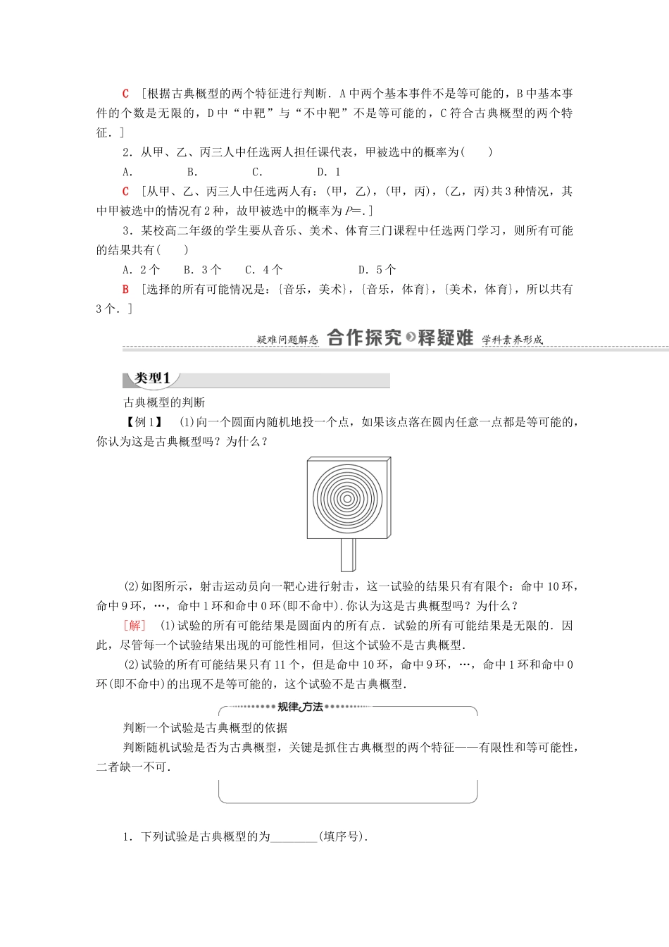高中数学 第7章 概率 2 古典概型 2.1 古典概型学案（含解析）北师大版必修第一册-北师大版高一第一册数学学案_第2页