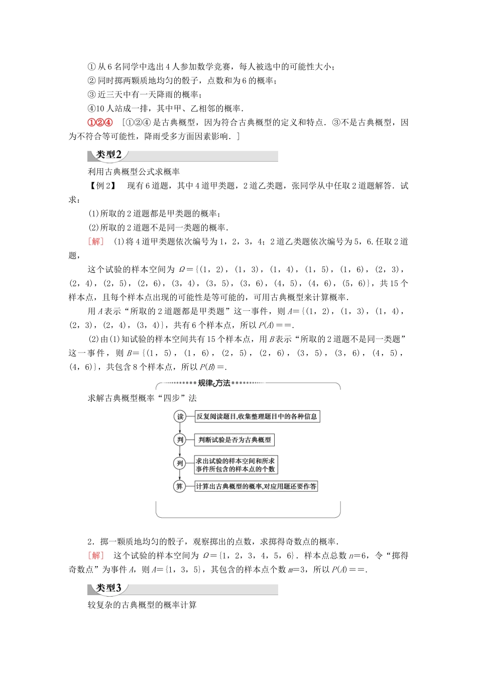高中数学 第7章 概率 2 古典概型 2.1 古典概型学案（含解析）北师大版必修第一册-北师大版高一第一册数学学案_第3页