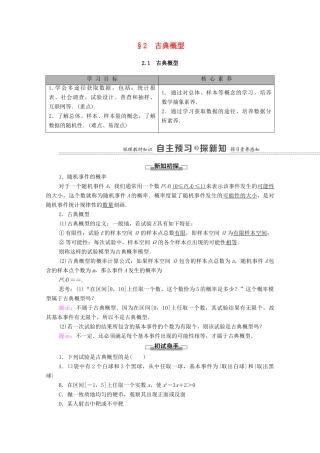 高中数学 第7章 概率 2 古典概型 2.1 古典概型学案（含解析）北师大版必修第一册-北师大版高一第一册数学学案